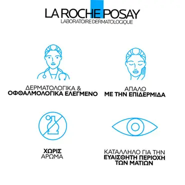La Roche-Posay Mela B3 Eyes 15ml - Δερμοκαλλυντικά στο Pharmeden.gr