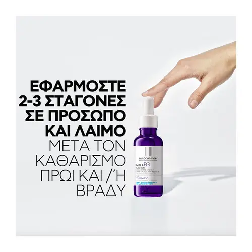 La Roche Posay Mela B3 Serum 30ml - Δερμοκαλλυντικά στο Pharmeden.gr